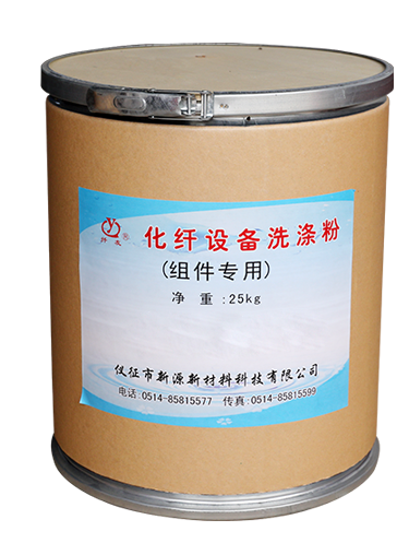 化纖設備（組件）專(zhuān)用洗滌粉
